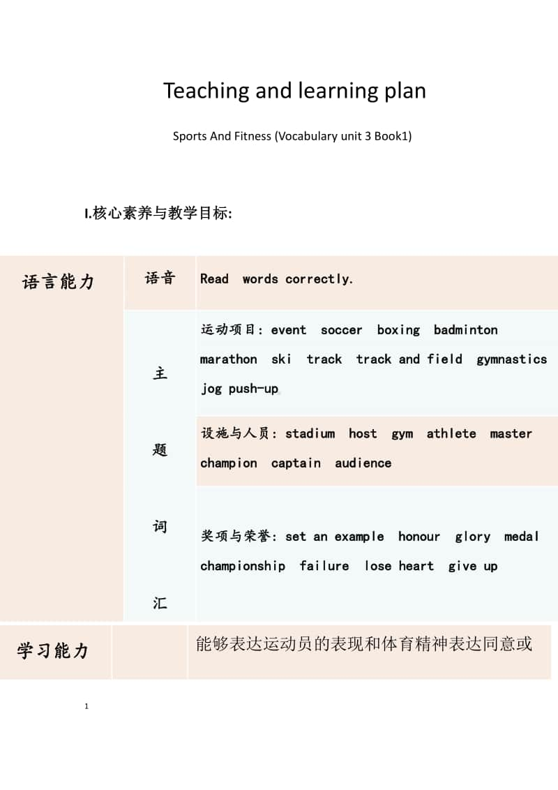 2020新人教版高中英语必修一Unit 3Sports And Fitness单词教学案.docx_第1页