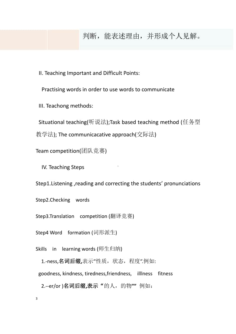 2020新人教版高中英语必修一Unit 3Sports And Fitness单词教学案.docx_第3页