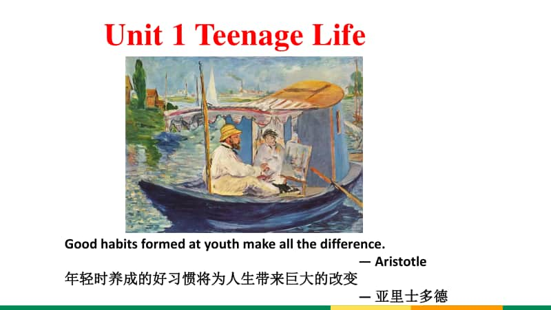 2020新人教版必修一 Unit1 Teenage Life reading-thinking-writing 阅读和写作.pptx_第1页