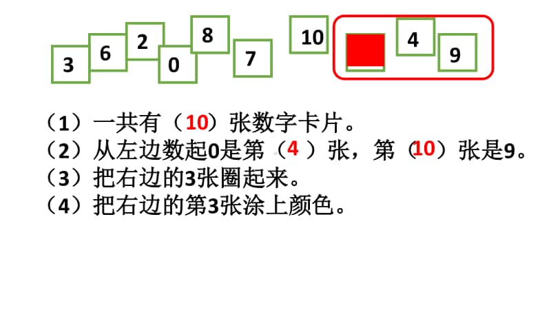 苏教版一上数学认识10以内的数练习.pptx_第2页