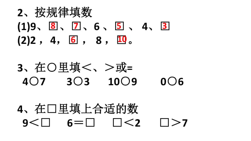 苏教版一上数学认识10以内的数练习.pptx_第3页