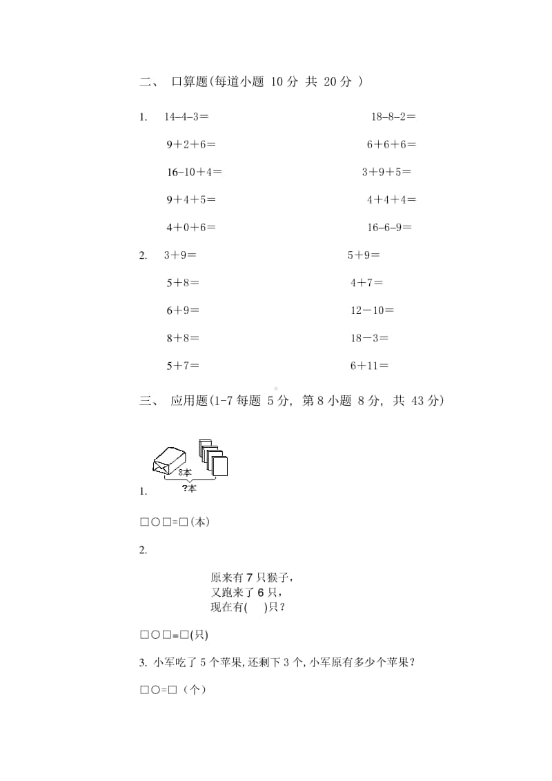 苏教版一年级上册数学期末试卷6套-1.docx_第2页