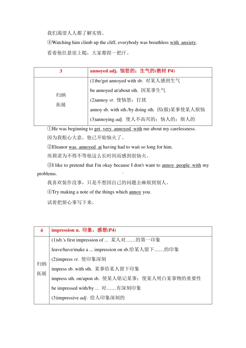 2020新人教版必修第一册Welcome unit核心考点归纳.doc_第2页