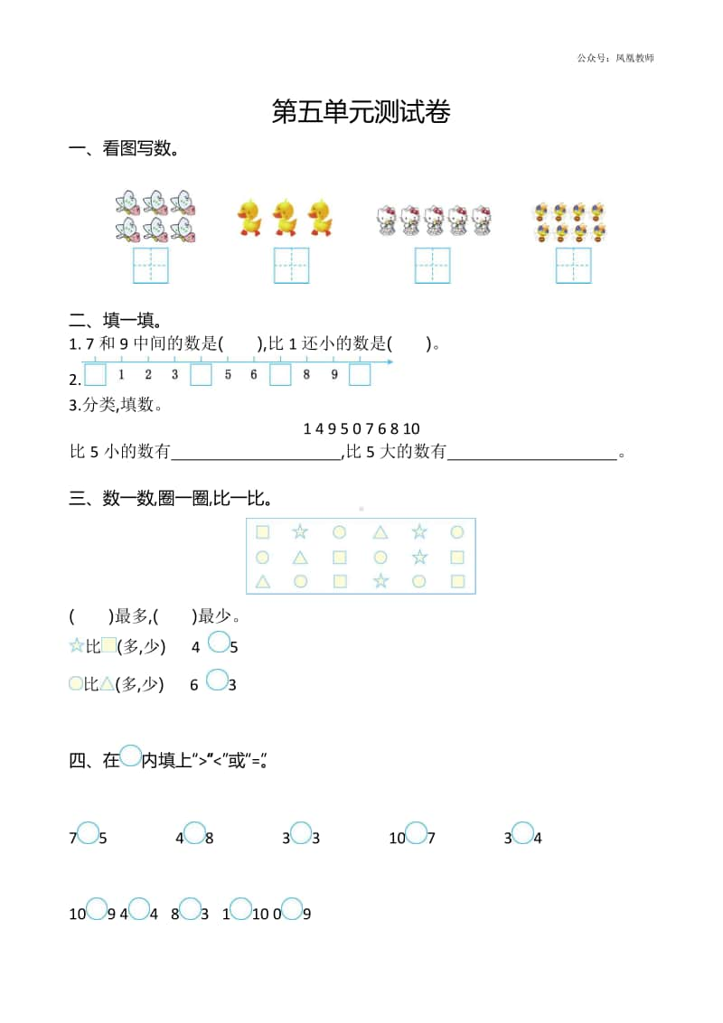 苏教版数学一年级（上）第五单元测试卷（含答案）.doc_第1页