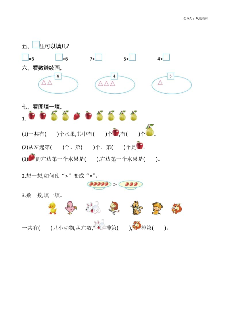 苏教版数学一年级（上）第五单元测试卷（含答案）.doc_第2页