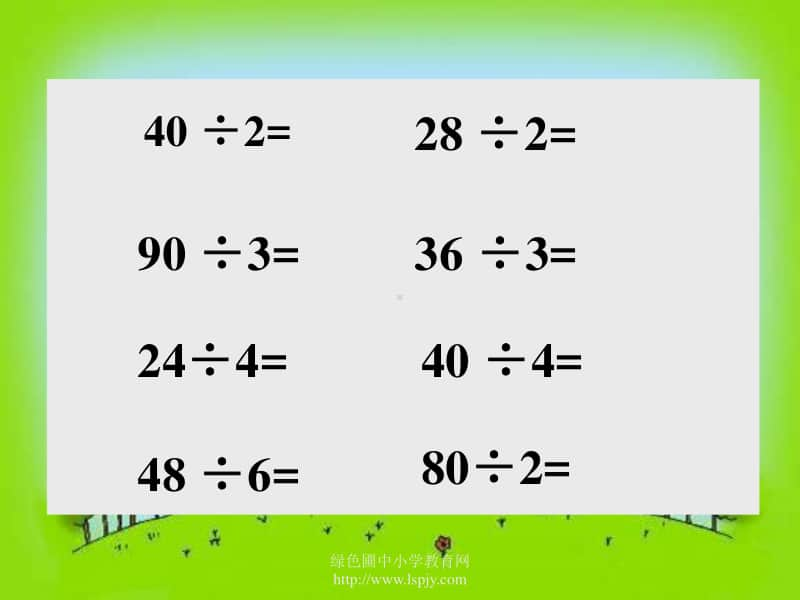 小学三年级上学期数学《除法的验算》优质课PPT课件.PPT_第3页