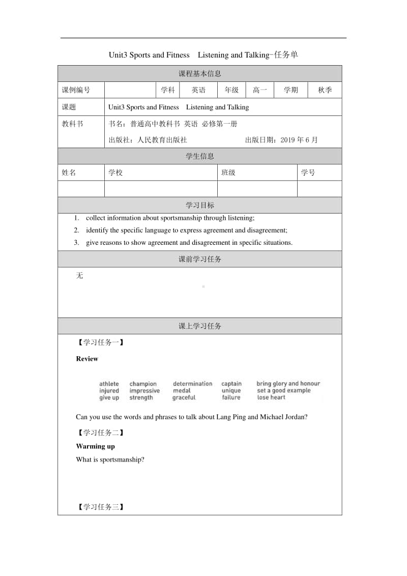 人教版高中英语必修第一册（2020新）Unit3 Sports and FitnessListening and Talking-任务单.docx_第1页