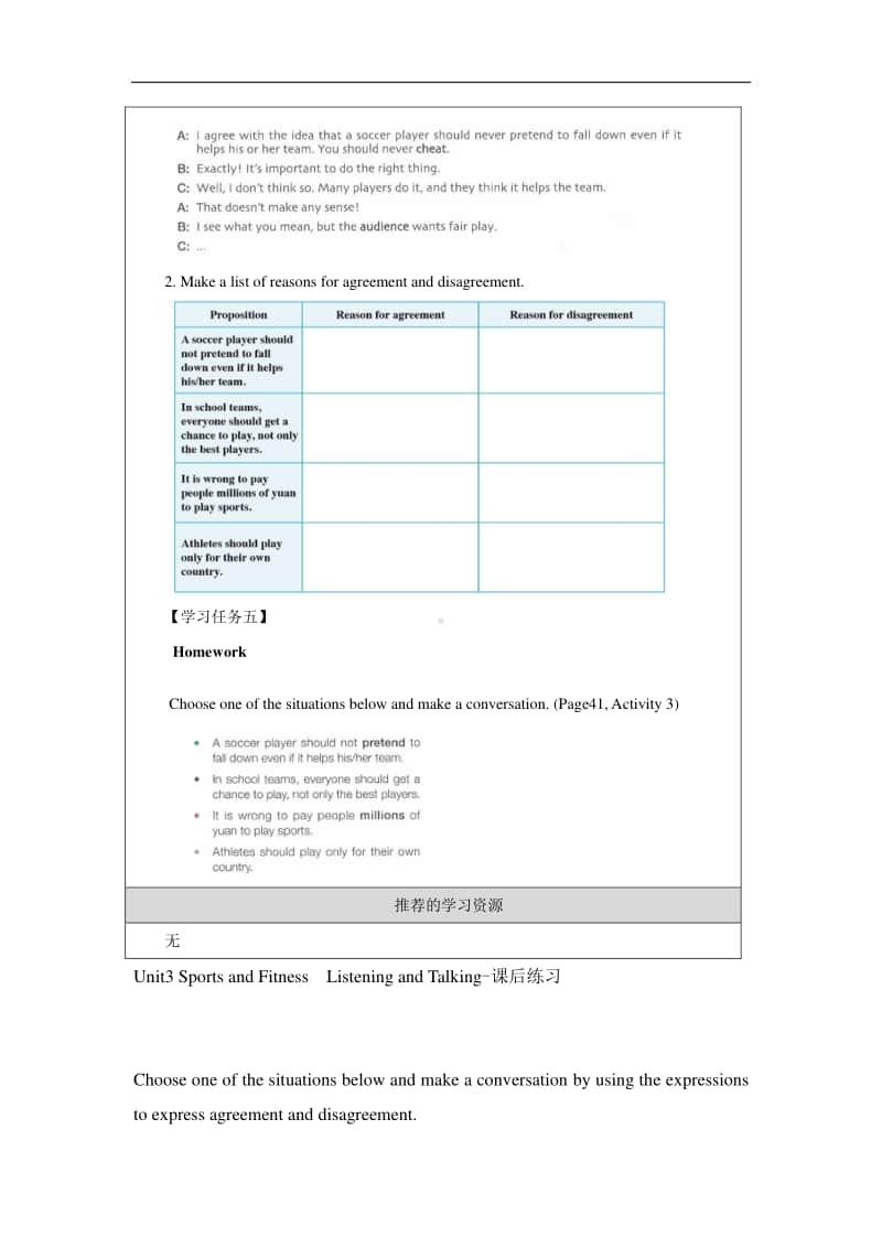 人教版高中英语必修第一册（2020新）Unit3 Sports and FitnessListening and Talking-任务单.docx_第3页