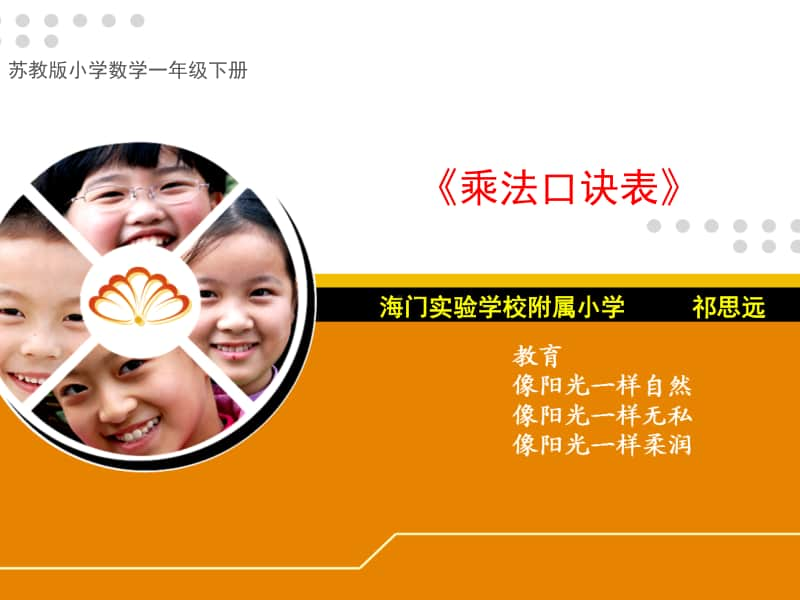 苏教版二上数学课件乘法口诀表.ppt_第1页