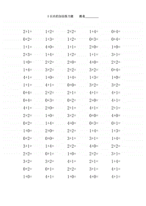 苏教版一年级上册5以内的加减法练习题.doc