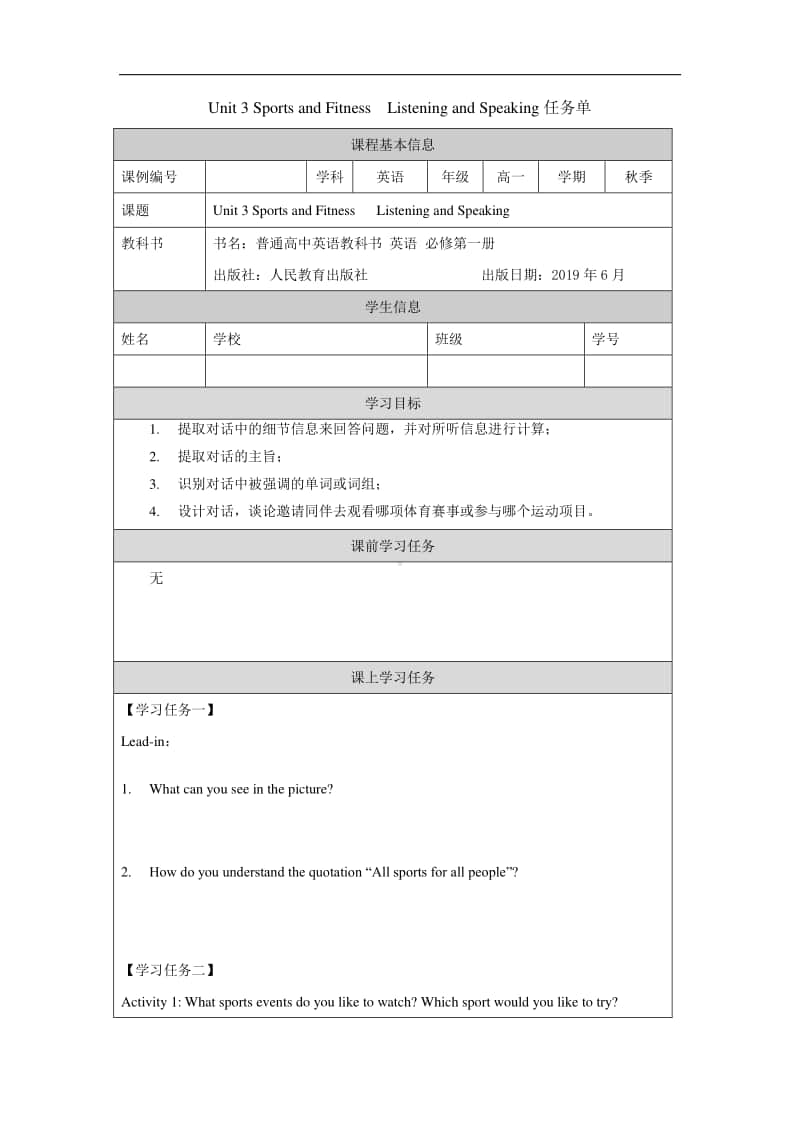 人教版高中英语必修第一册（2020新 ）Unit3 Sports and Fitness Listening and Speaking-任务单.docx_第1页