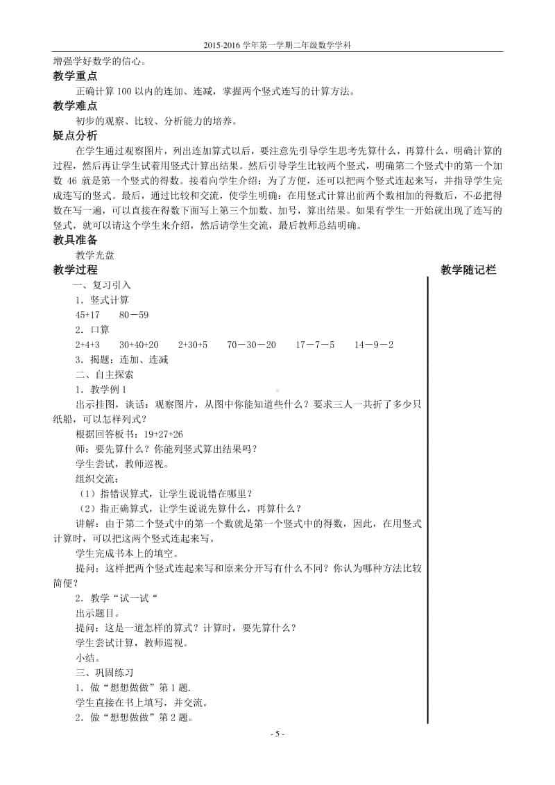 苏教版二上数学第一单元100以内的加法和减法（三）.doc_第2页