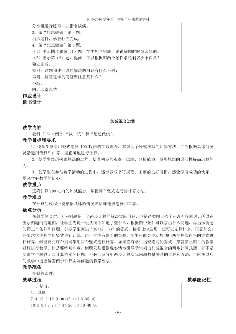 苏教版二上数学第一单元100以内的加法和减法（三）.doc_第3页