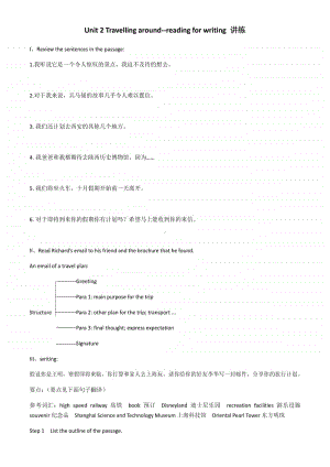 Unit 2 Travelling around-reading for writing 讲练 （新教材）人教版（2020新）必修第一册.docx