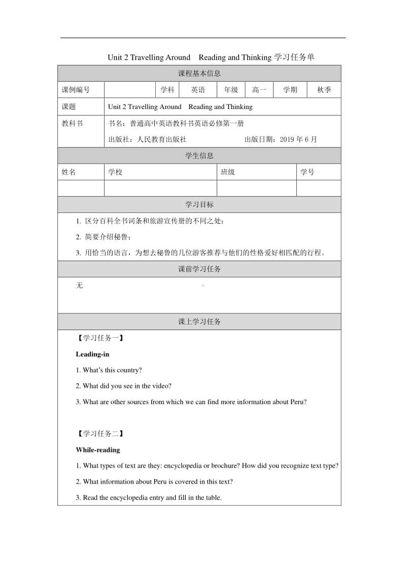 人教版高中英语必修第一册（2020新）Unit2 Travelling AroundReading and Thinking-任务单.docx_第1页