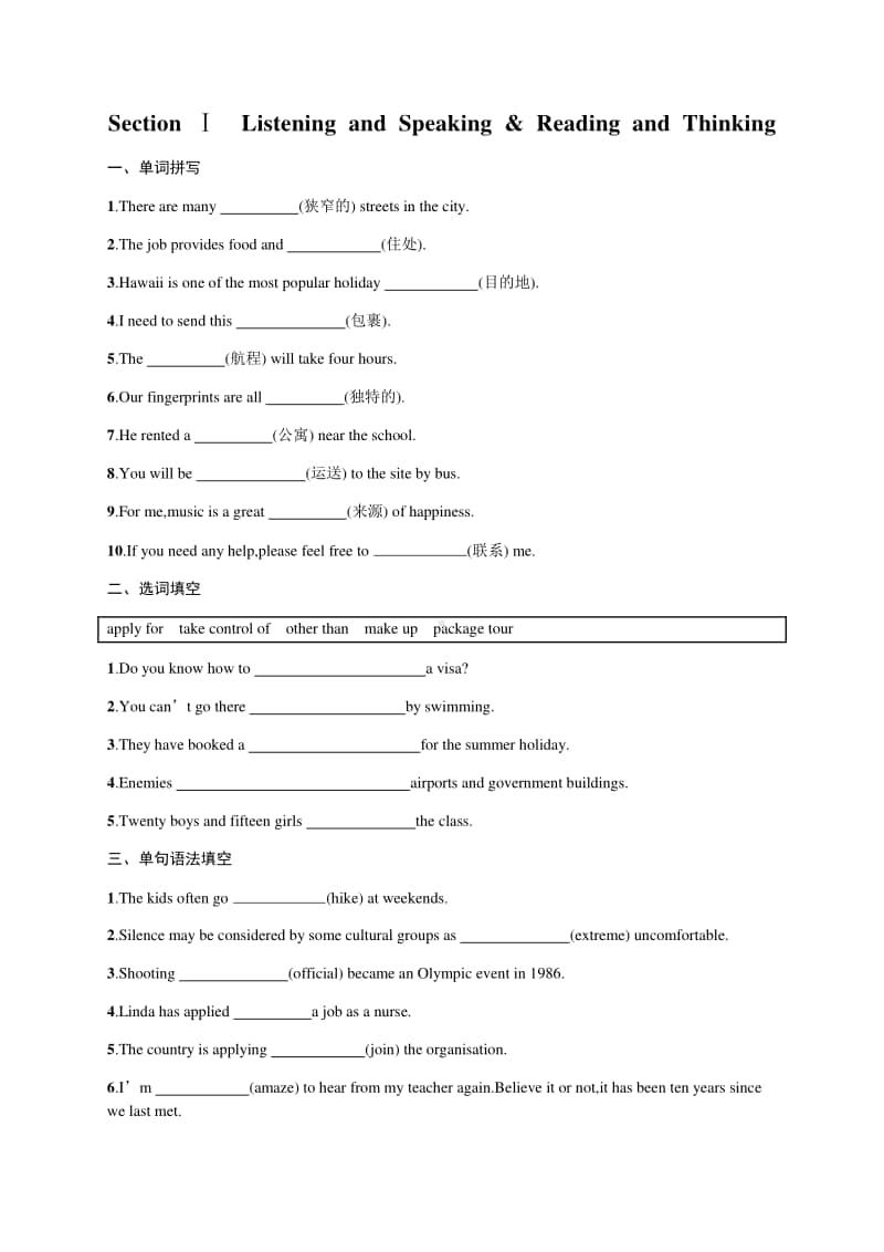 Unit 2 Section 课后习题 （新教材）人教版2020新必修第一册.docx_第1页