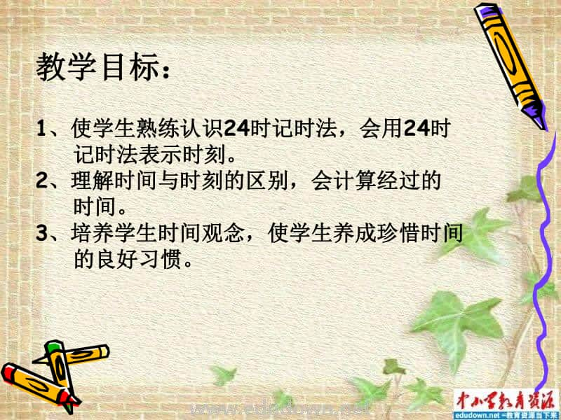 苏教版数学三上《24时记时法复习》PPT课件之一[163wenku.com].PPT_第2页