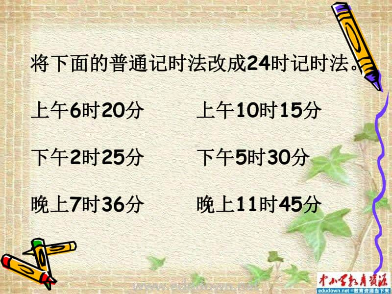 苏教版数学三上《24时记时法复习》PPT课件之一[163wenku.com].PPT_第3页