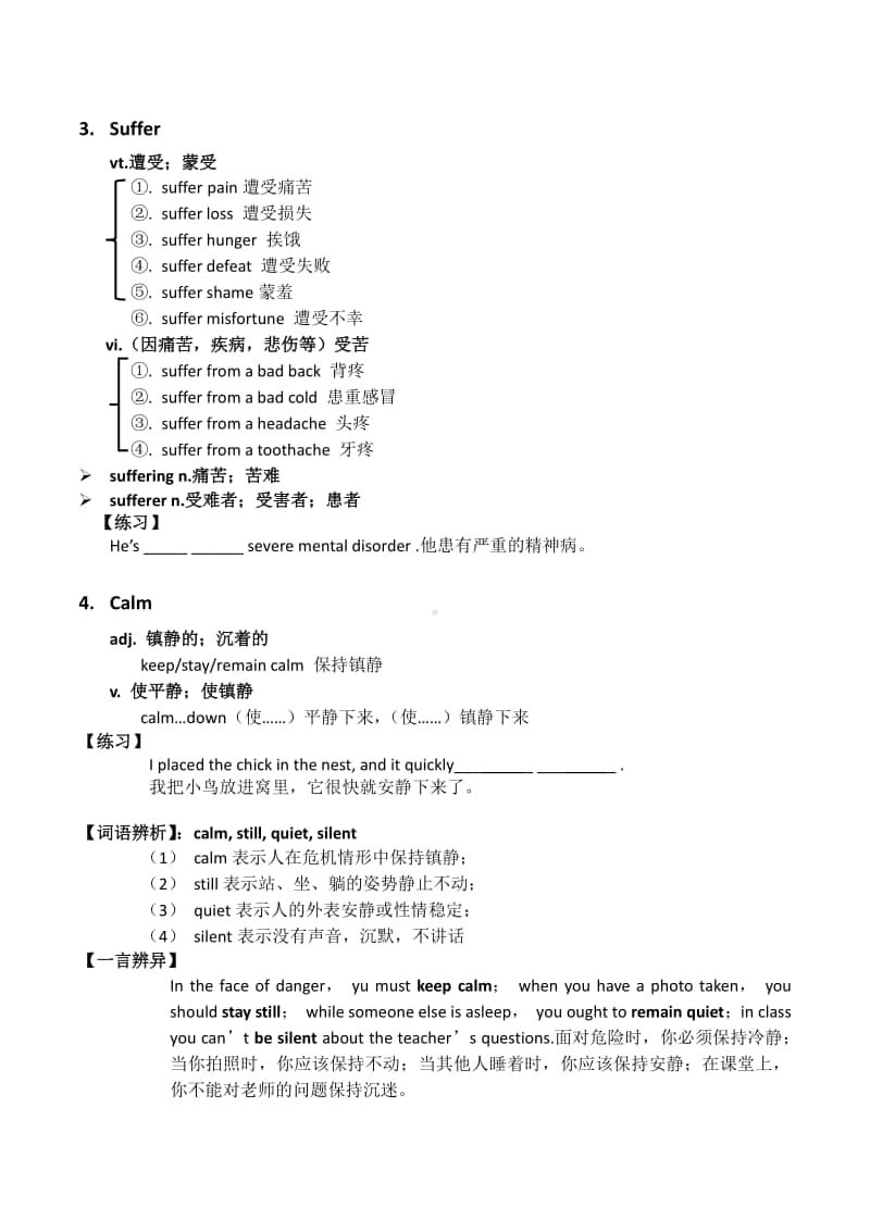 高中英语人教版（2020新）必修第一册Unit4words andPhrases 导学案 .docx_第2页