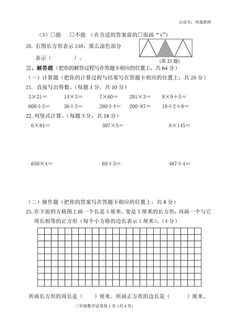 苏教数学三年级上册期中测试卷1.doc_第3页