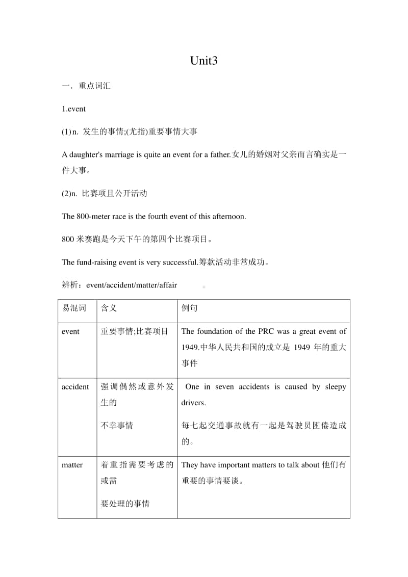 Unit 3 知识点讲解 （新教材）人教版（2020新）必修第一册讲义.docx_第1页