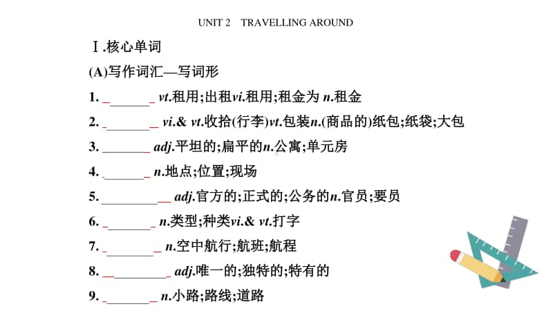 人教版2020新必修第一册 Unit2 Travelling AroundWords & expressions 课件(共77张).pptx_第2页