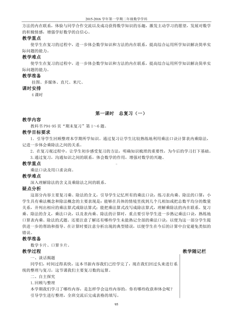 苏教版二上数学第八单元 期末复习.doc_第2页