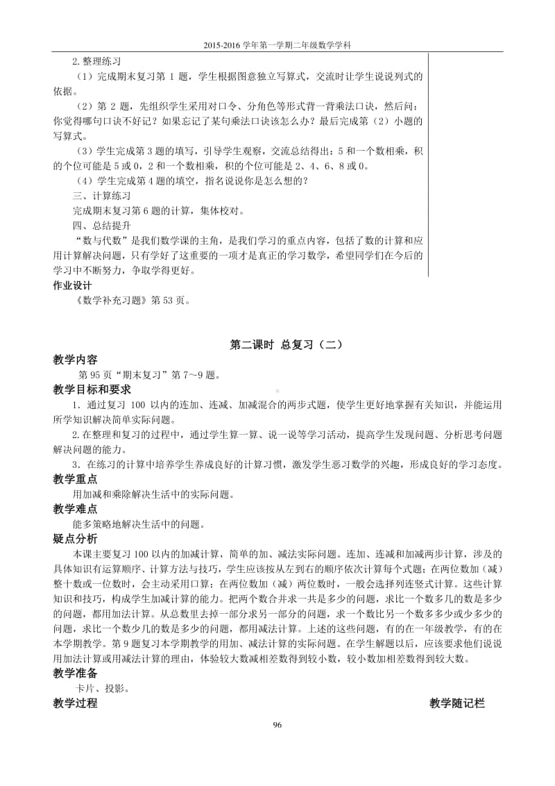 苏教版二上数学第八单元 期末复习.doc_第3页