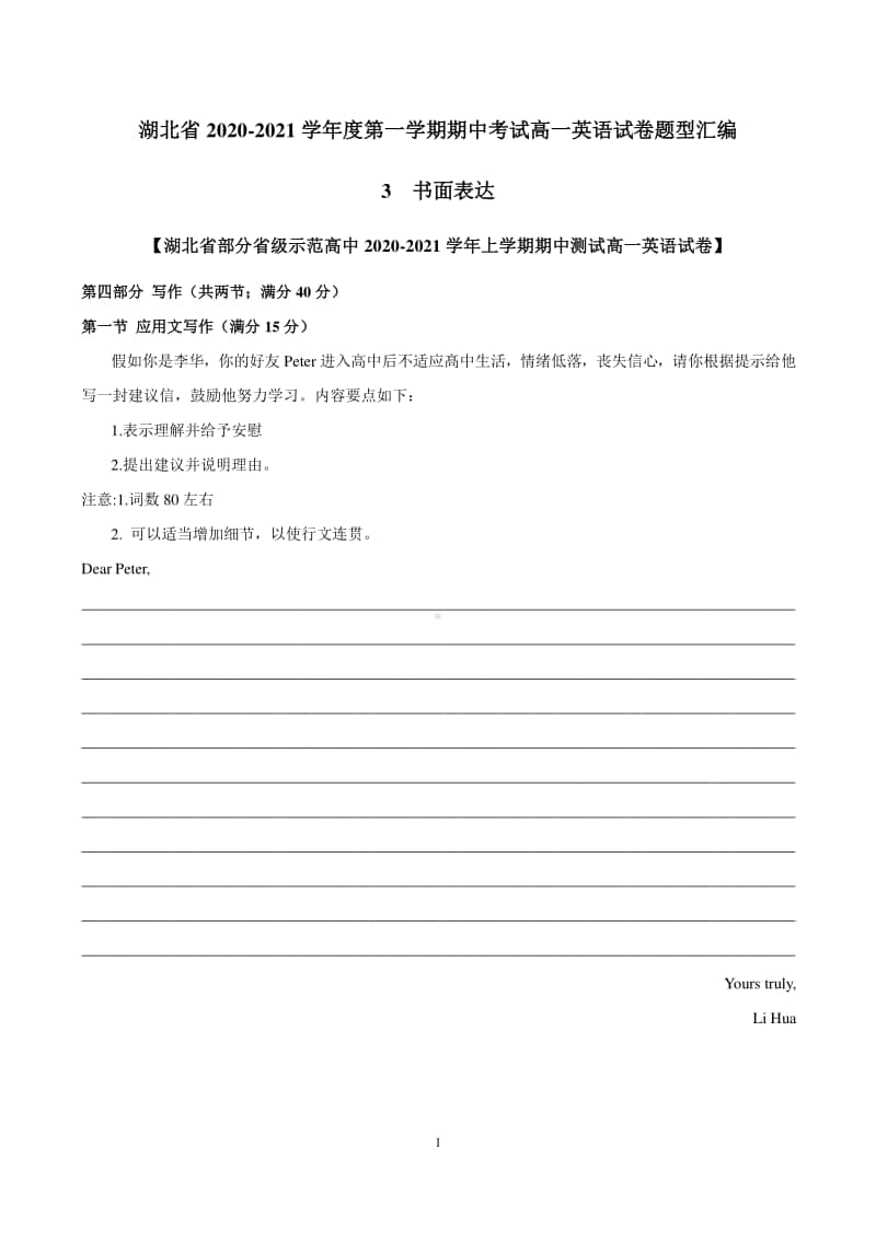 2020新人教版第一学期期中考试高一英语试卷题型汇编3书面表达（word版+答案）.docx_第1页