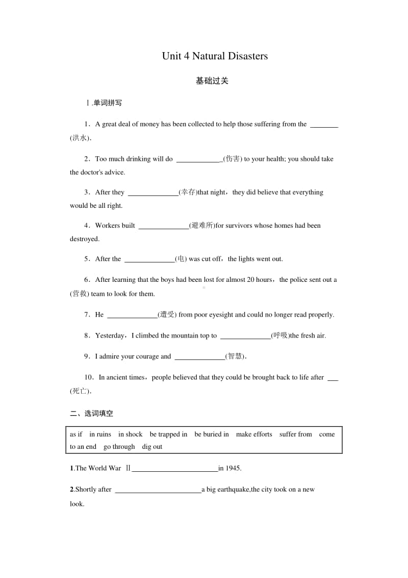 2020新人教版必修第一册Unit 4 Natural Disastersreading and thinking + reading and speaking 基础过关 + 写作句式训练 .docx_第1页