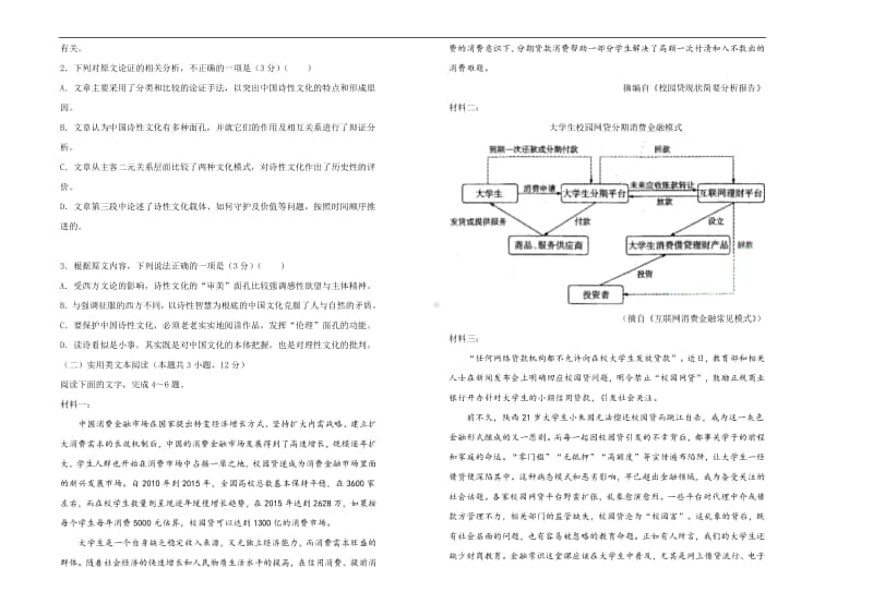 （2020新教材）人教部编版必修下册语文第五单元单元训练金卷 （二）（含答案）.doc_第2页