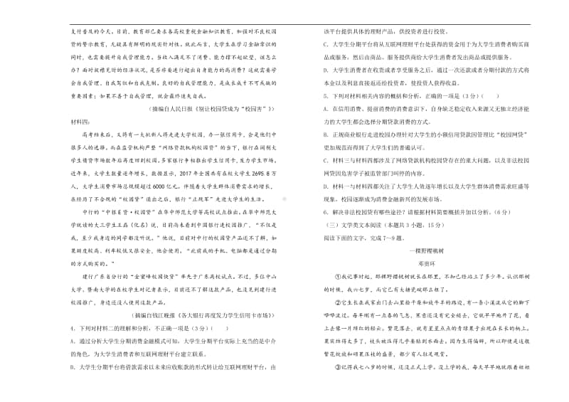 （2020新教材）人教部编版必修下册语文第五单元单元训练金卷 （二）（含答案）.doc_第3页