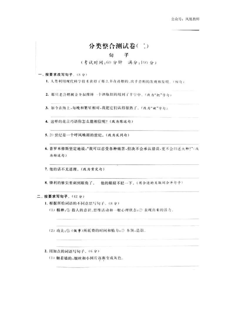 部编版四年级上册期末专项练习②.docx_第1页