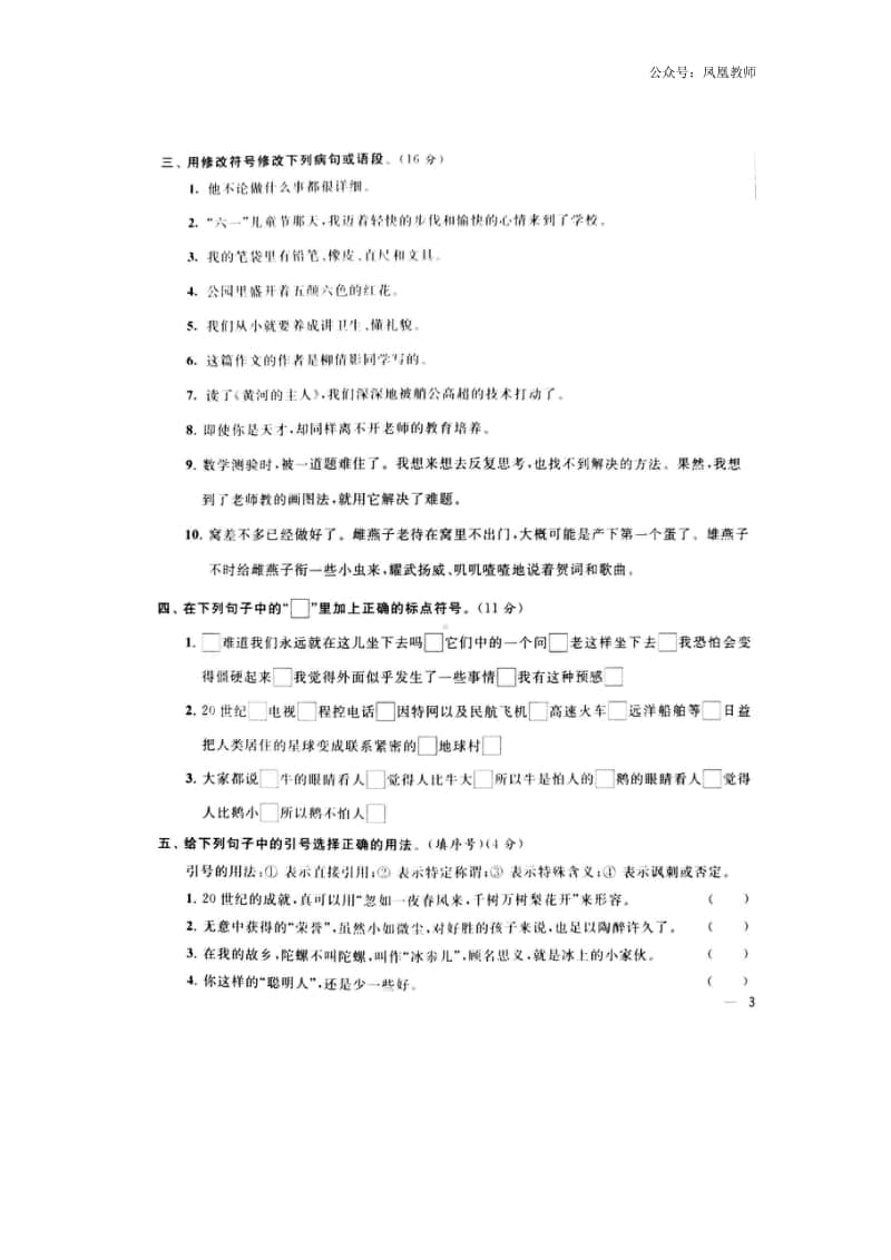 部编版四年级上册期末专项练习②.docx_第3页