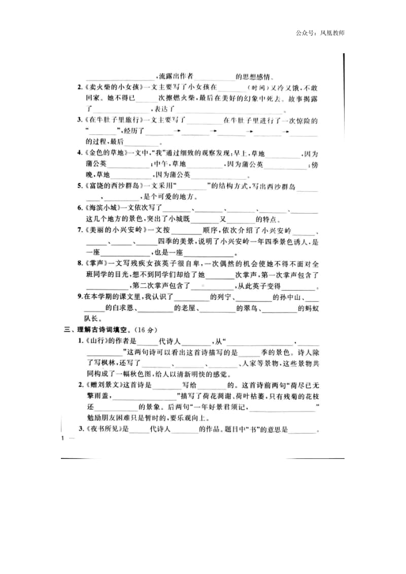 部编版三年级上册期末专项练习③.docx_第2页