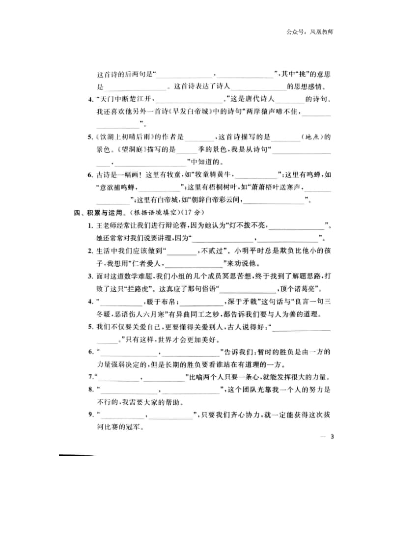 部编版三年级上册期末专项练习③.docx_第3页