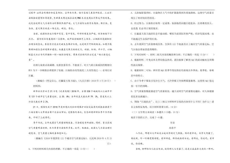 （2020新教材）人教部编版必修下册语文第五单元单元训练金卷 （一）（含答案）.doc_第3页