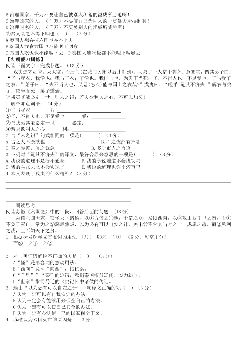 （2020新教材）人教部编版必修下册语文《六国论》课后测试（含答案）.docx_第2页