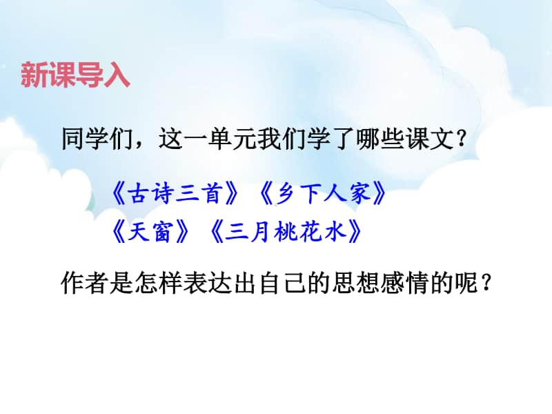 精）统编版四年级下册语文语文园地一 ppt课件（含教案）.pptx_第3页