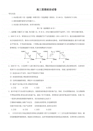 湖南省联合体2021届高三12月政治试题Word版含答案.docx