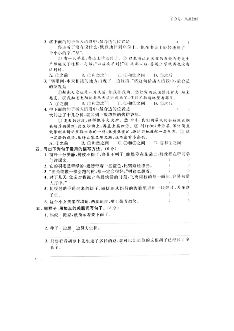 部编版三年级上册期末专项练习②.docx_第2页