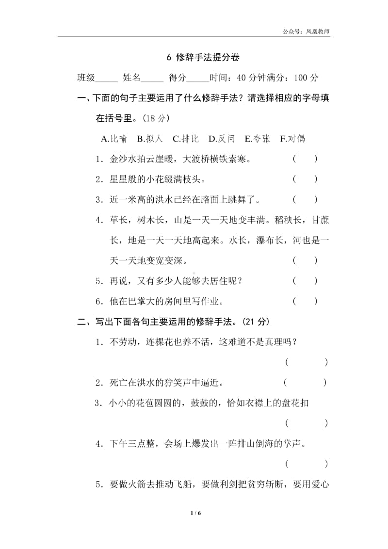 部编版六上语文期末复习之6修辞手法提分.doc_第1页