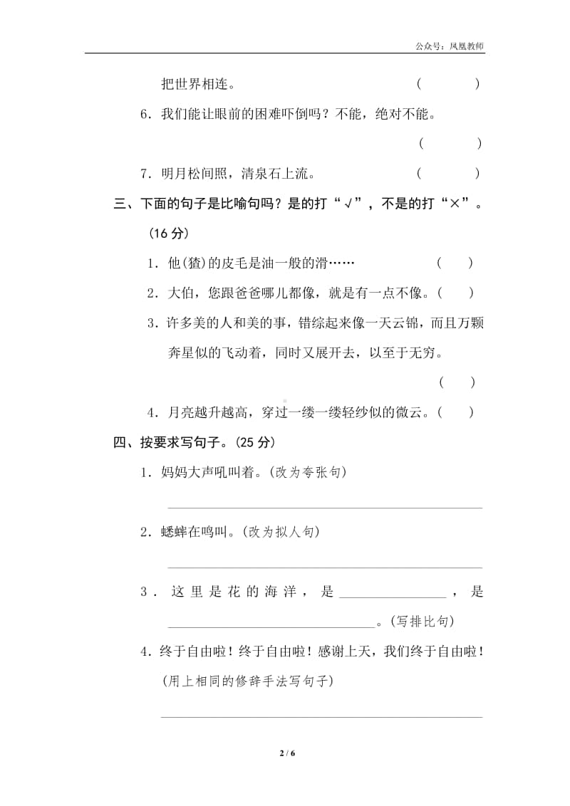 部编版六上语文期末复习之6修辞手法提分.doc_第2页