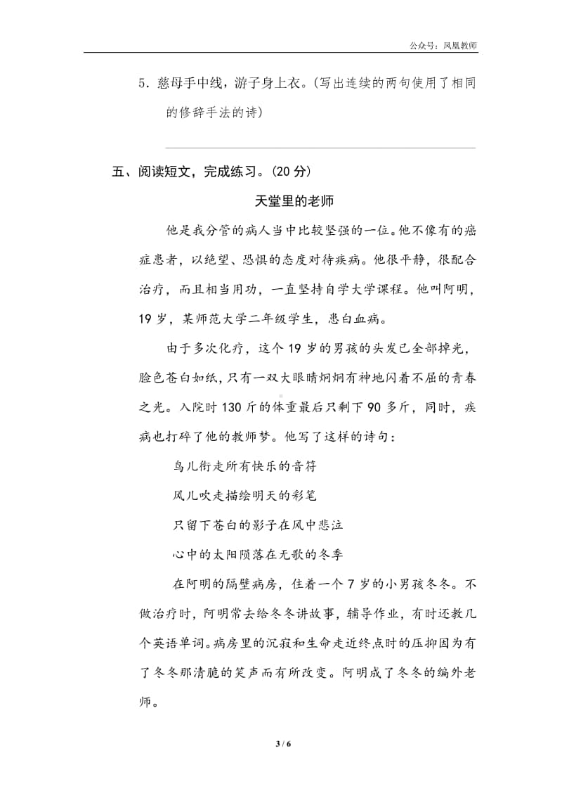 部编版六上语文期末复习之6修辞手法提分.doc_第3页