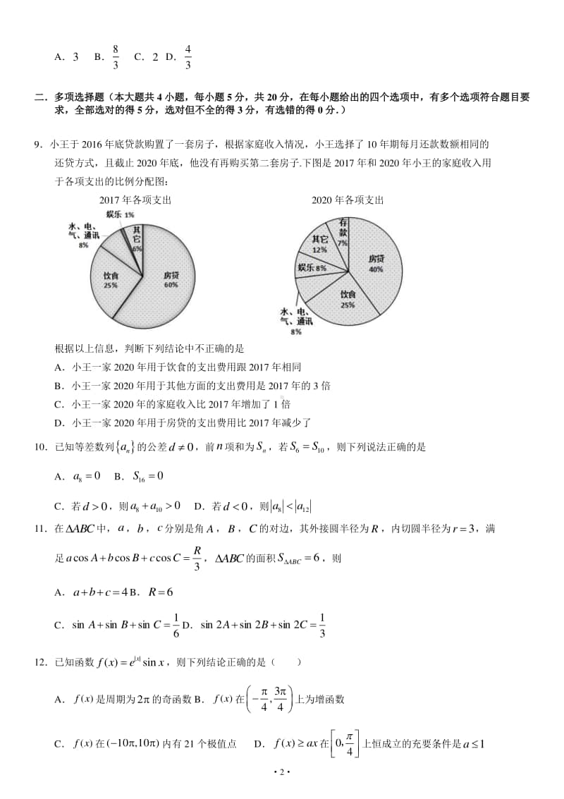 福建省漳州市2021届高三毕业班适应性测试（一）数学.docx_第2页