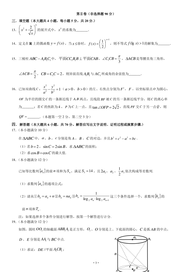 福建省漳州市2021届高三毕业班适应性测试（一）数学.docx_第3页