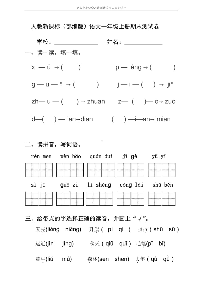 部编语文一年级上册期末测试卷（5）（含答案）.doc_第1页