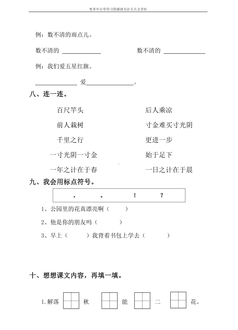 部编语文一年级上册期末测试卷（5）（含答案）.doc_第3页