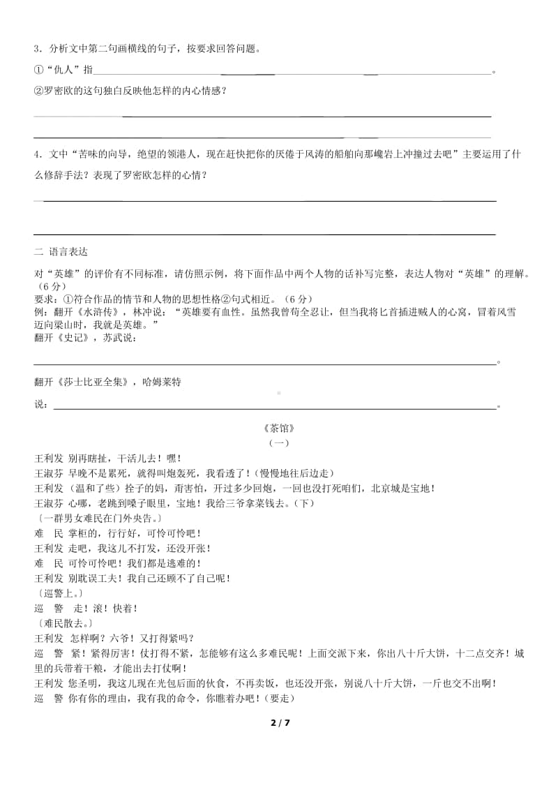 （2020新教材）人教部编版必修下册语文第二单元同步练习（含答案）.docx_第2页