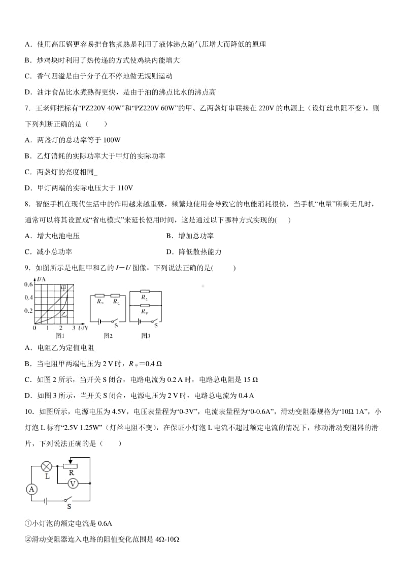 2019-2020九年级上学期山西省运城市盐湖区期末检测物理试题及答案.docx_第2页